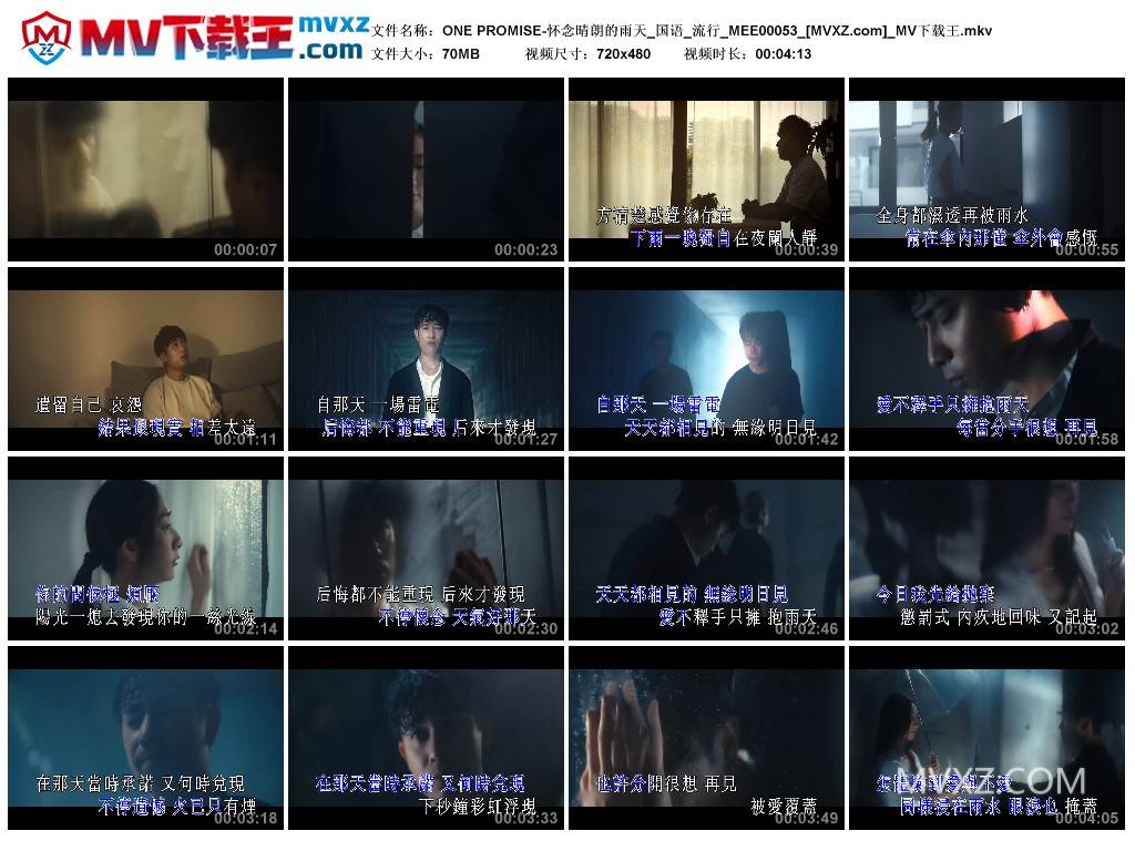 ONE PROMISE-怀念晴朗的雨天_国语_流行_MEE00053